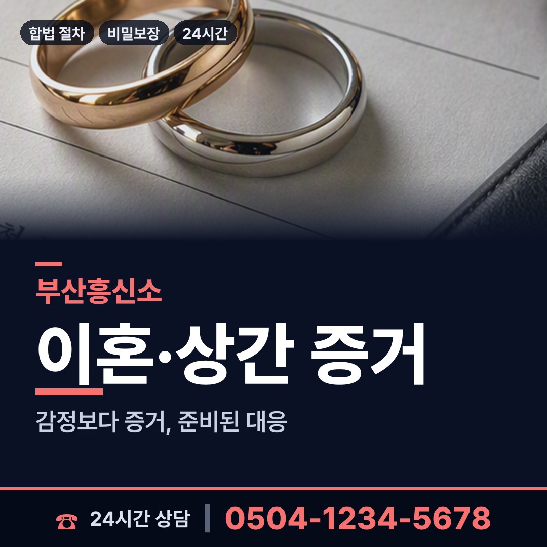부산 복산동 흥신소 상담 안내