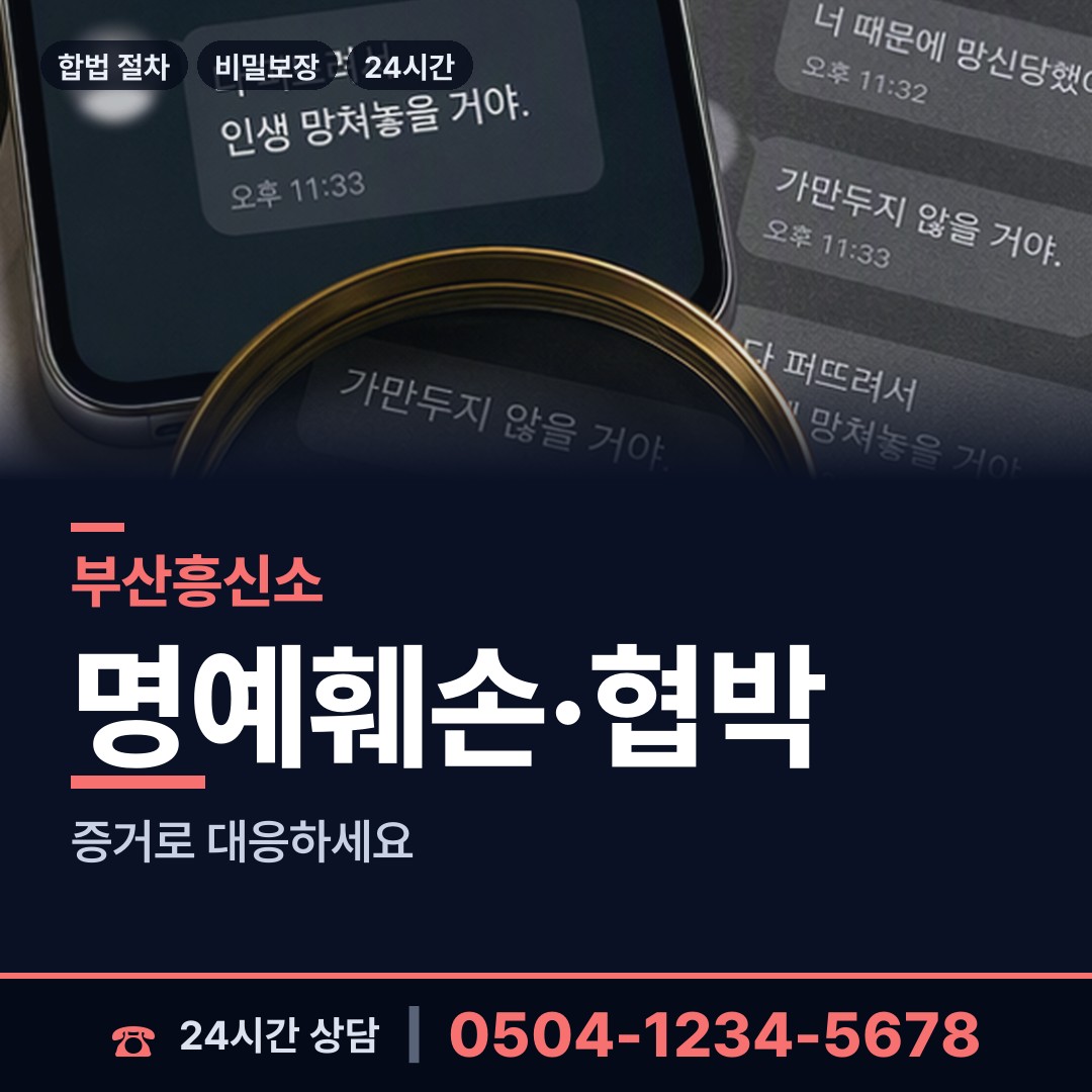 부산 복산동 민간조사사 상담 안내