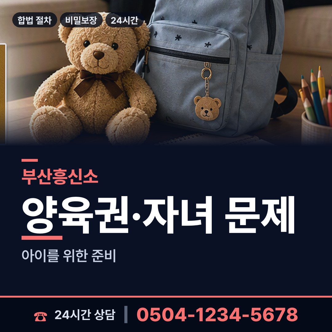 부산 복산동 입양가족찾기 상담 안내